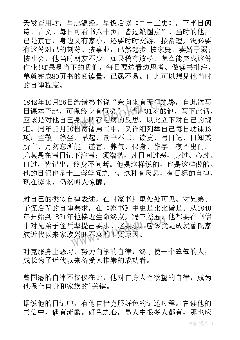 曾国藩家书作品读书心得 曾国藩家书读书心得(精选15篇)