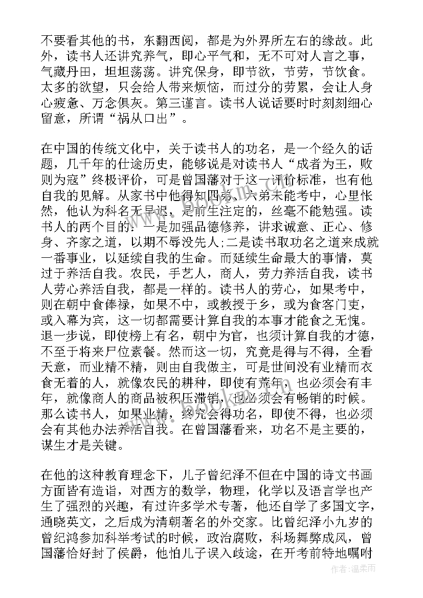 曾国藩家书作品读书心得 曾国藩家书读书心得(精选15篇)