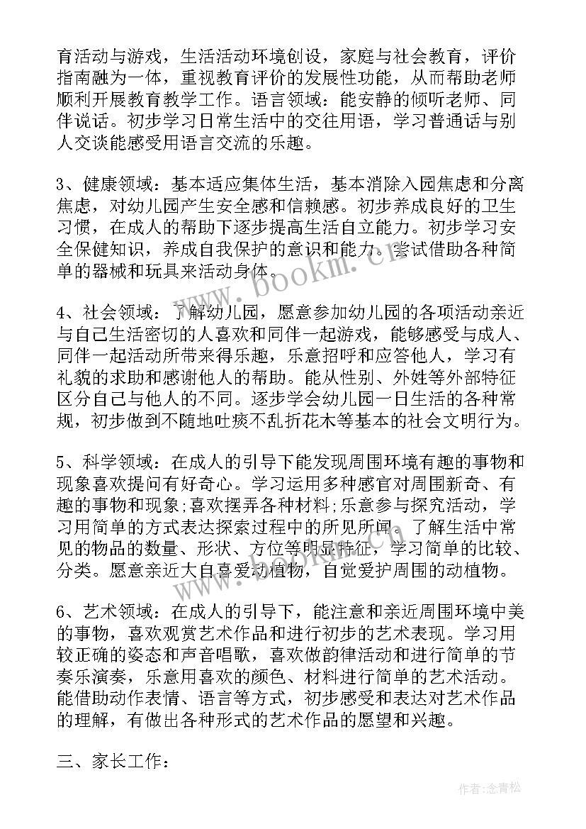 最新幼儿园小班工作计划班主任工作内容 幼儿园小班班主任工作计划(汇总16篇)