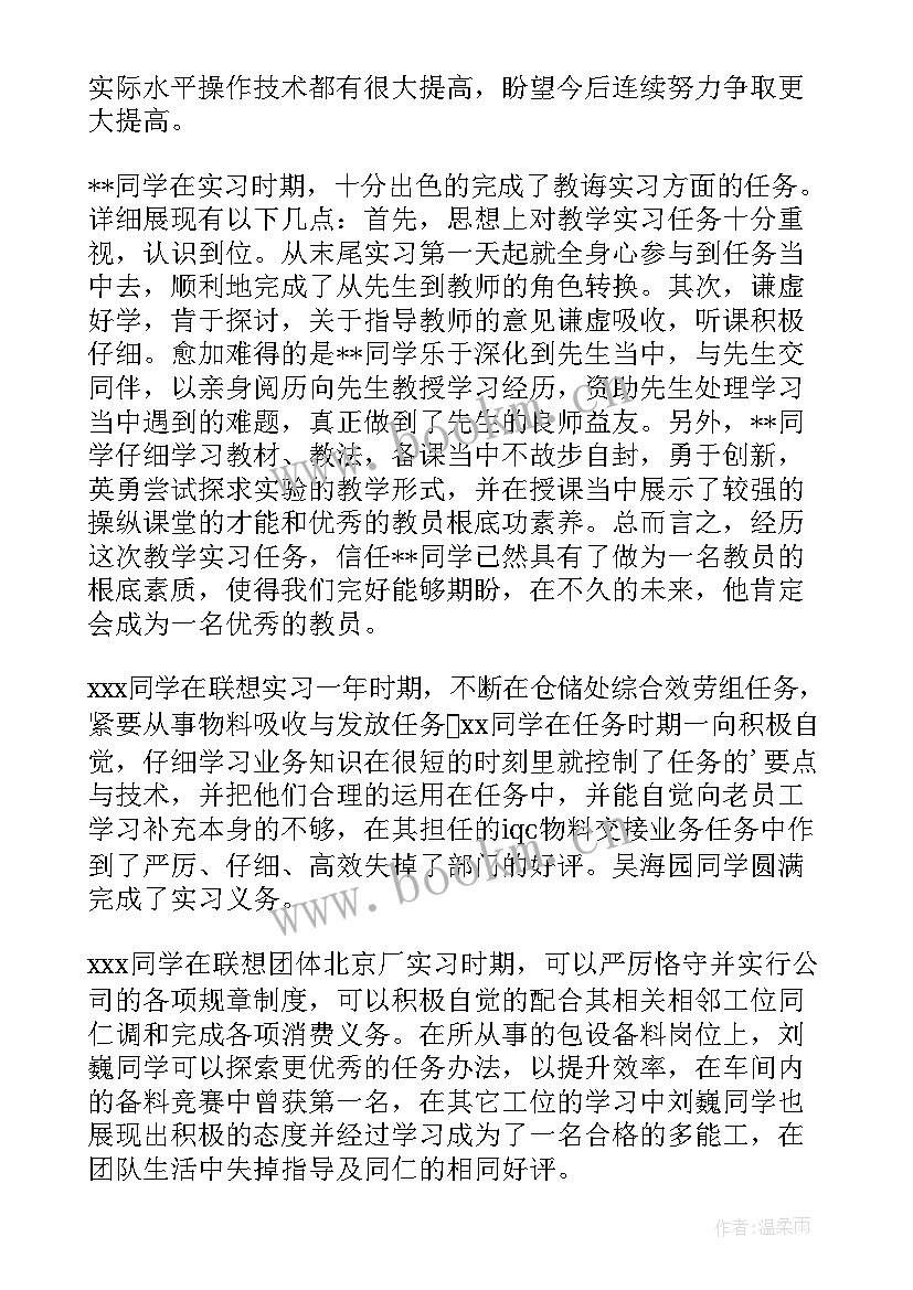 最新学生评语自我鉴定 大学生自我鉴定评语(大全8篇)