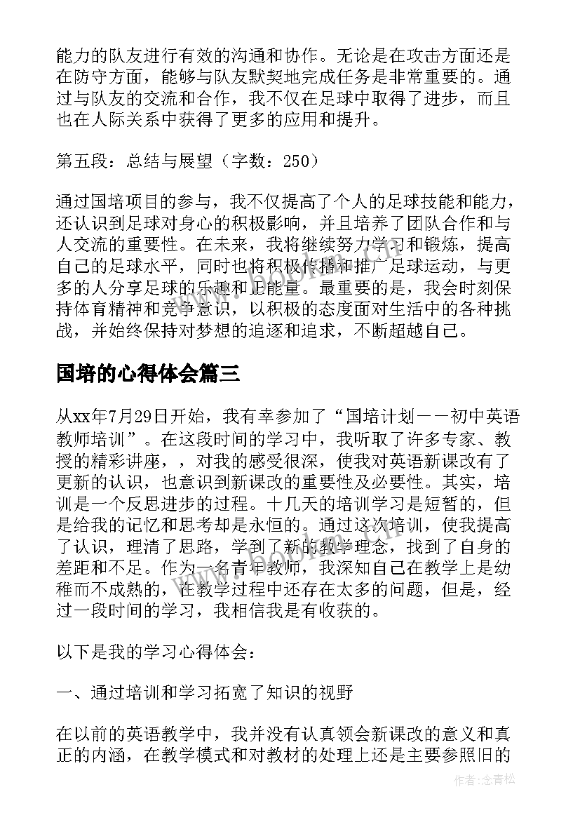 最新国培的心得体会(汇总12篇)