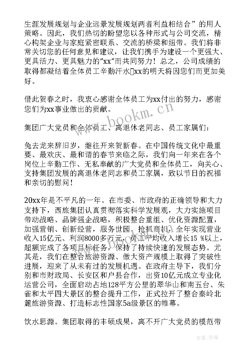 最新老体协新年元旦节慰问信 新年元旦慰问信(汇总8篇)