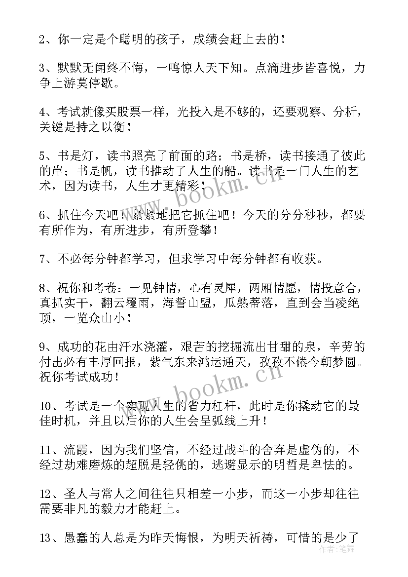 给人考试加油打气的话语 给人考试加油打气的话语经典(汇总8篇)