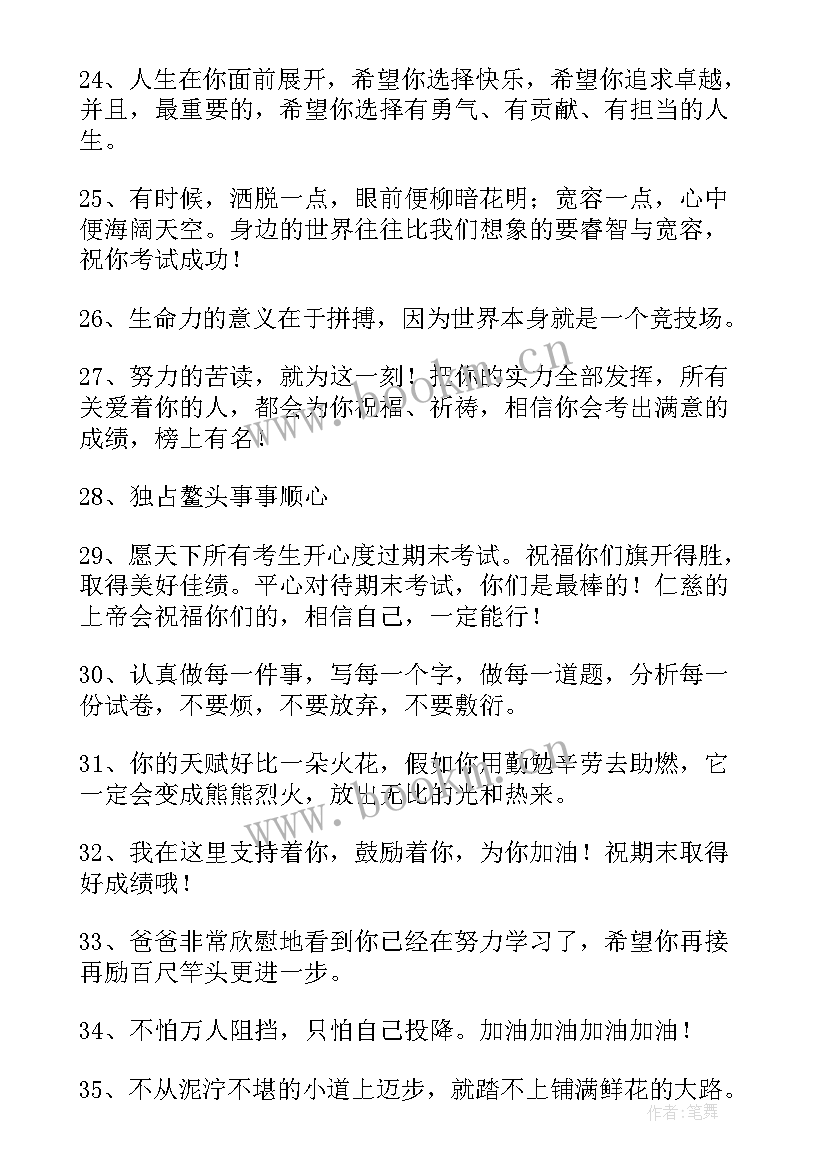 给人考试加油打气的话语 给人考试加油打气的话语经典(汇总8篇)