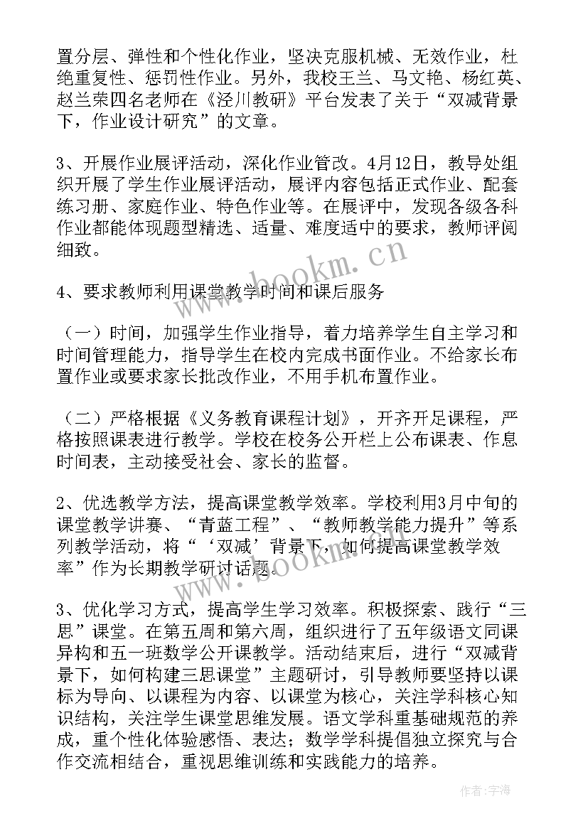 2023年双减工作实施方案及落实情况汇报 双减工作落实情况汇报(优秀8篇)