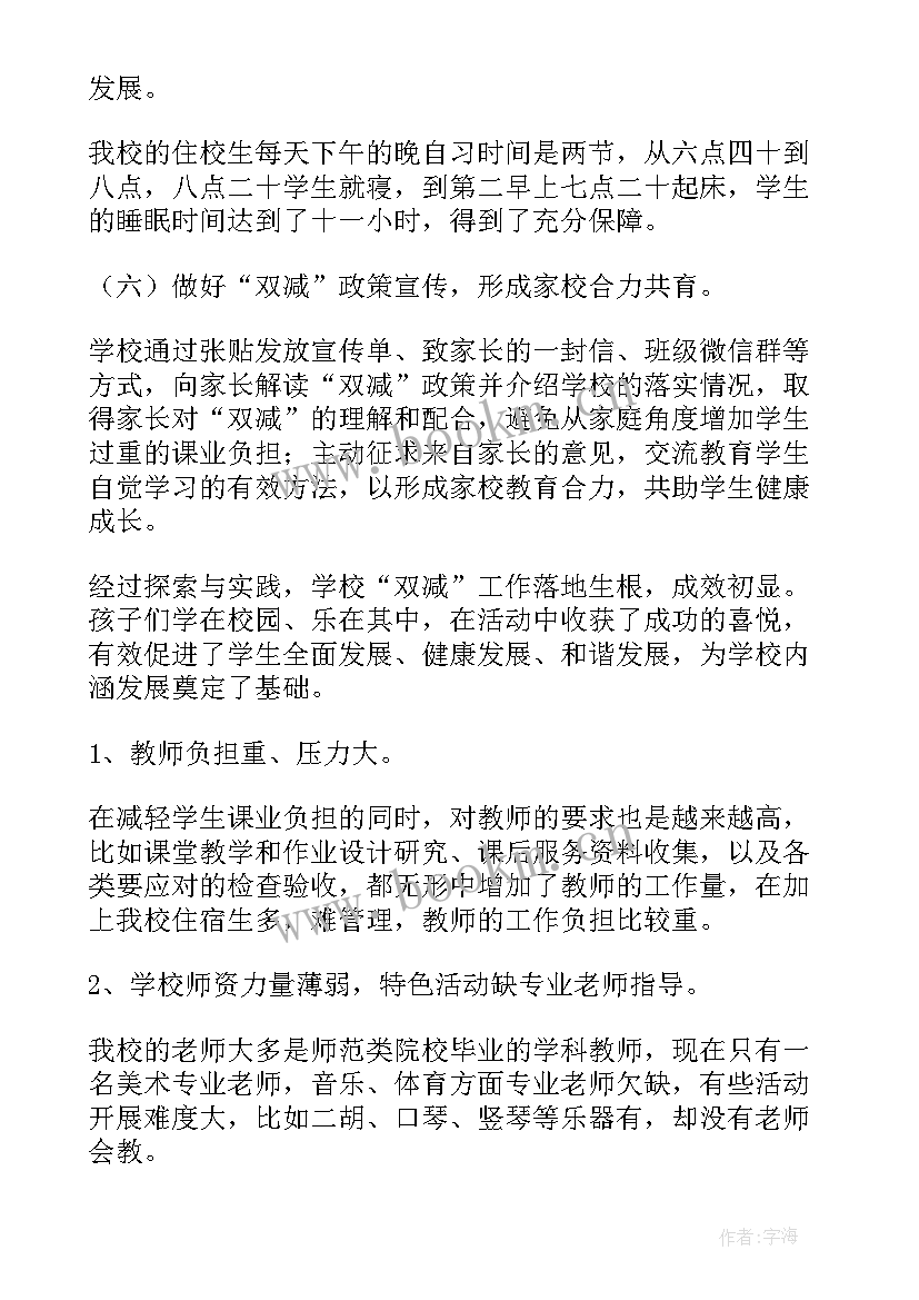 2023年双减工作实施方案及落实情况汇报 双减工作落实情况汇报(优秀8篇)