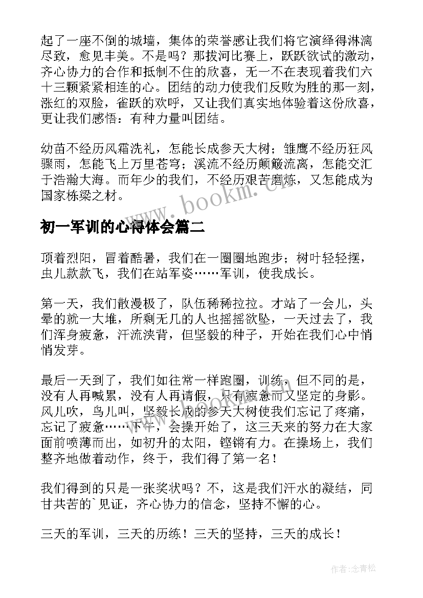 初一军训的心得体会 初一军训心得体会(通用10篇)