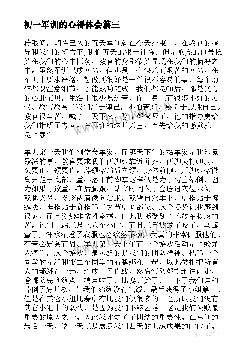 初一军训的心得体会 初一军训心得体会(通用10篇)