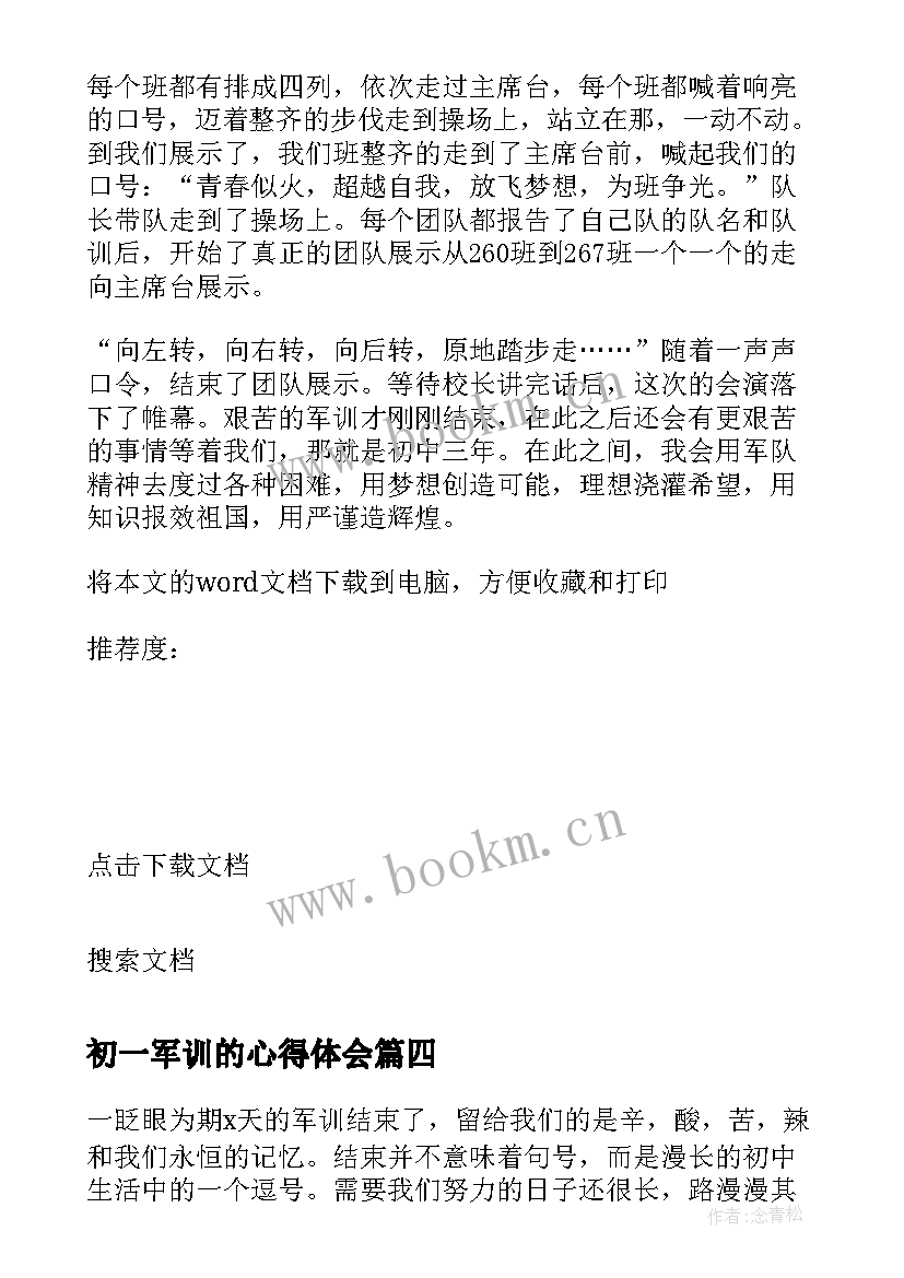 初一军训的心得体会 初一军训心得体会(通用10篇)