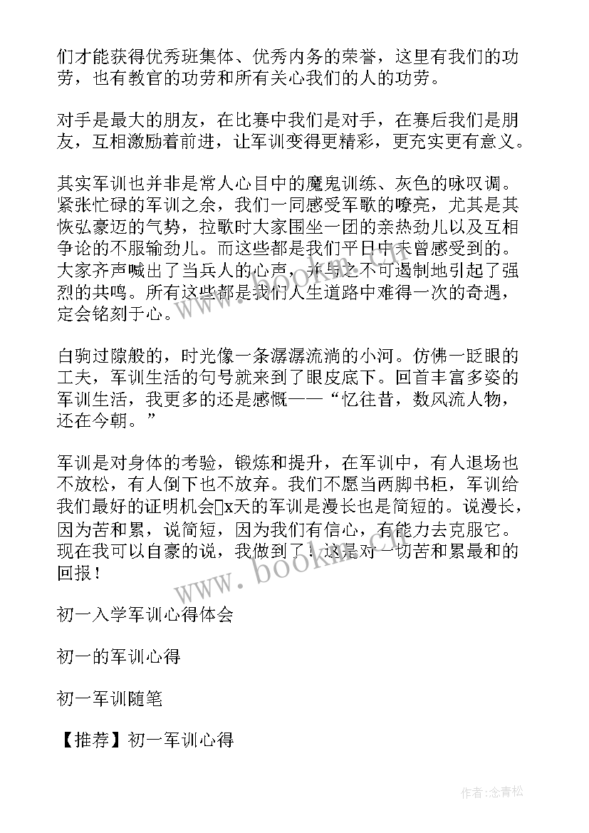 初一军训的心得体会 初一军训心得体会(通用10篇)