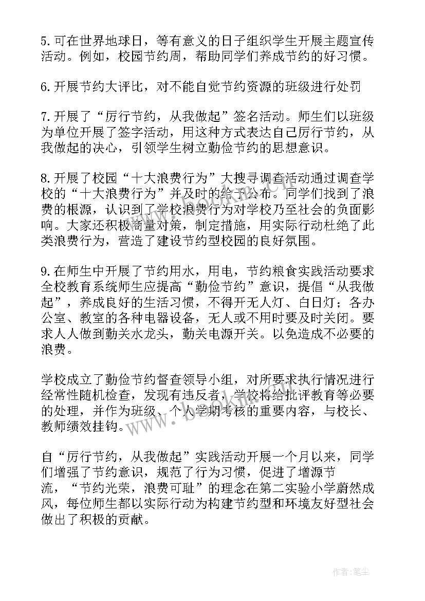 最新勤俭节约班会总结 勤俭节约班会活动总结(模板8篇)