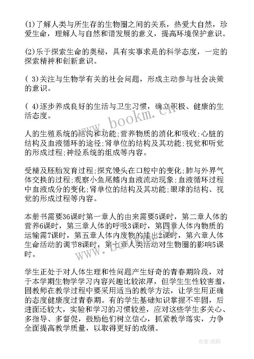 最新七年级生物教学计划 七年级生物教学计划七年级生物教学计划(大全19篇)