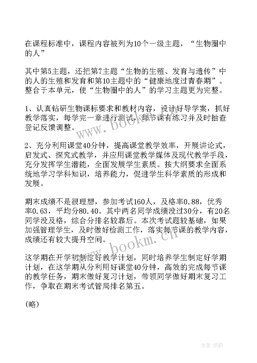 最新七年级生物教学计划 七年级生物教学计划七年级生物教学计划(大全19篇)