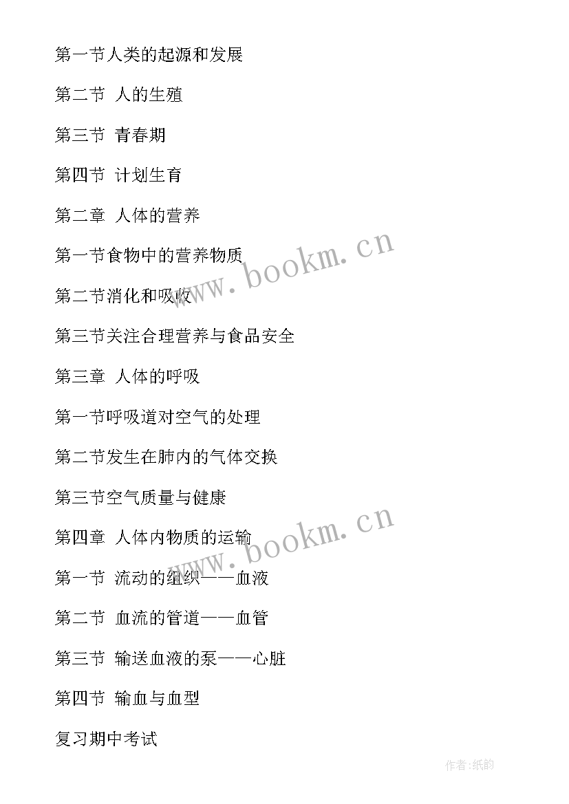 最新七年级生物教学计划 七年级生物教学计划七年级生物教学计划(大全19篇)