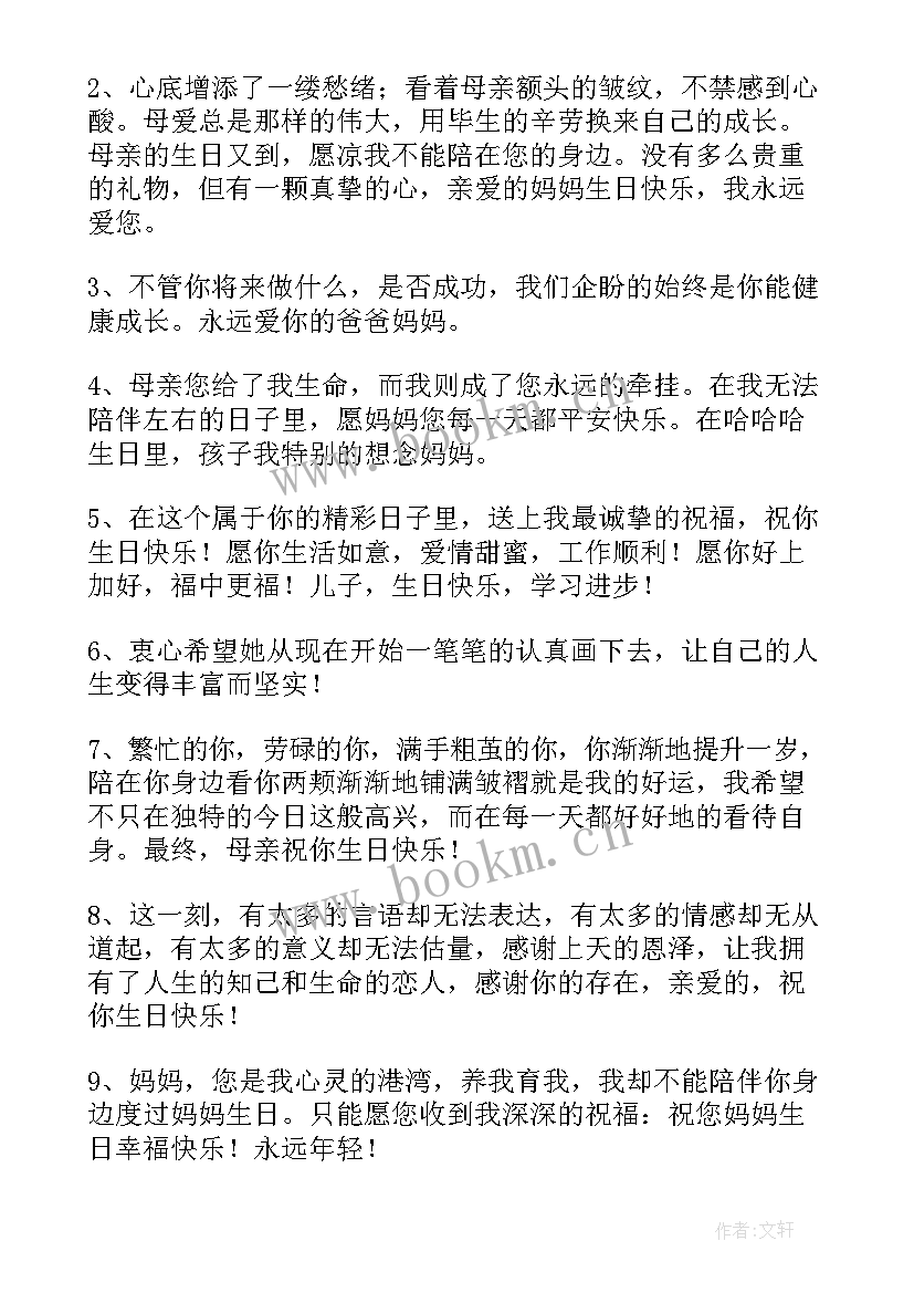 2023年祝妈妈的生日祝福语四字 祝妈妈生日祝福语(优质10篇)