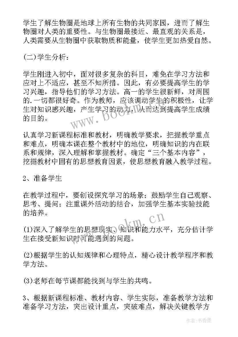 最新生物教学工作计划八年级北师大版(优质10篇)