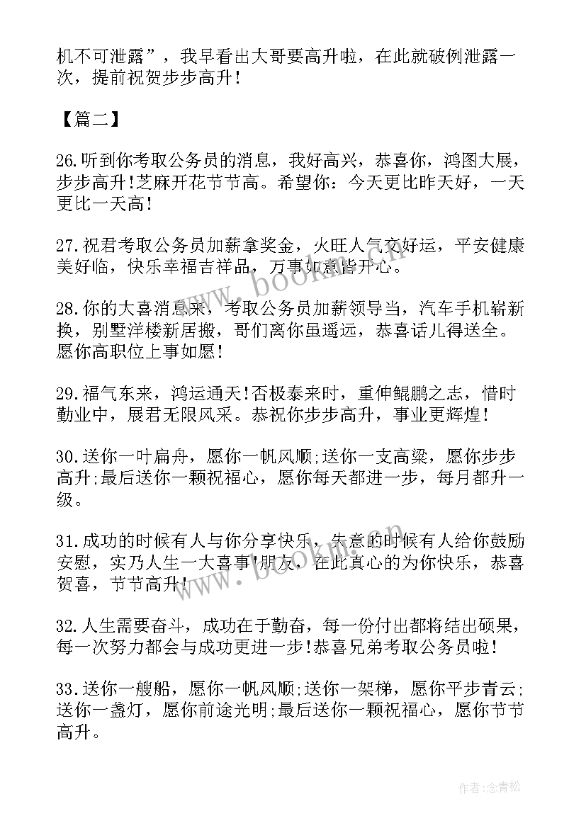 考试前的激励祝福语 的考试激励祝福语(大全8篇)