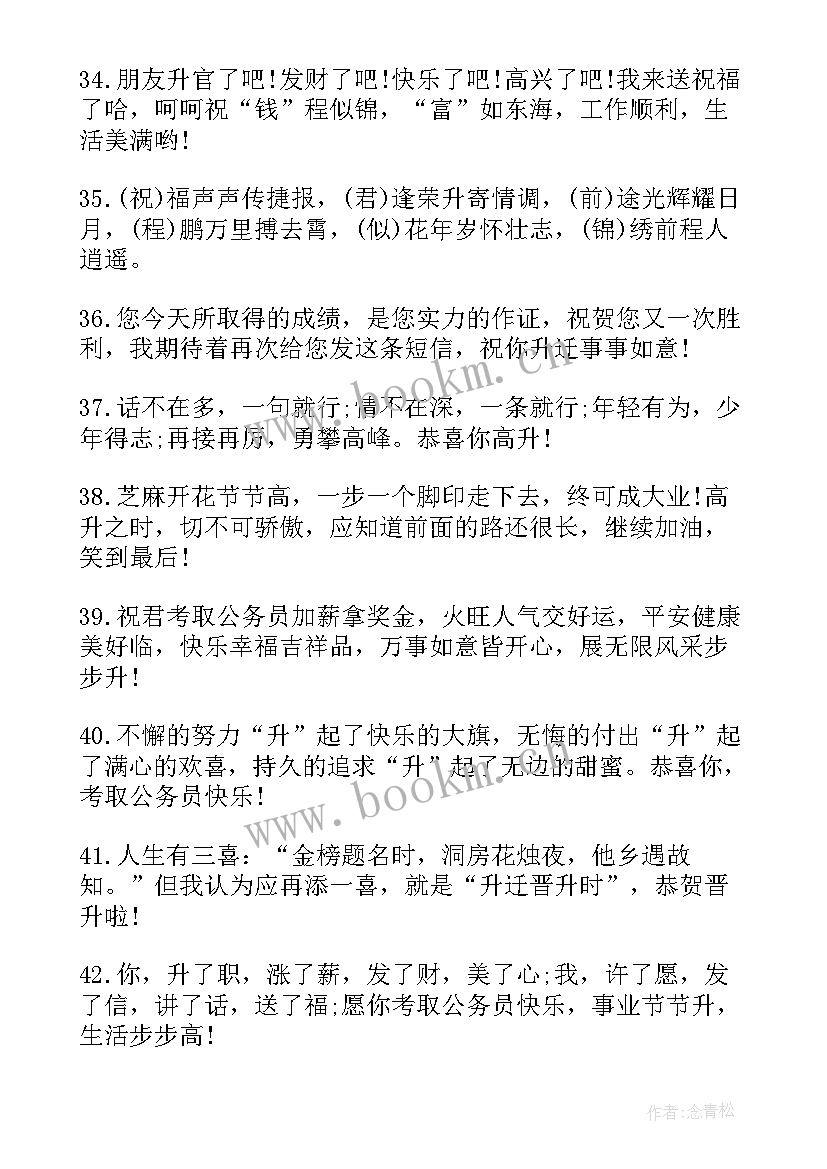 考试前的激励祝福语 的考试激励祝福语(大全8篇)