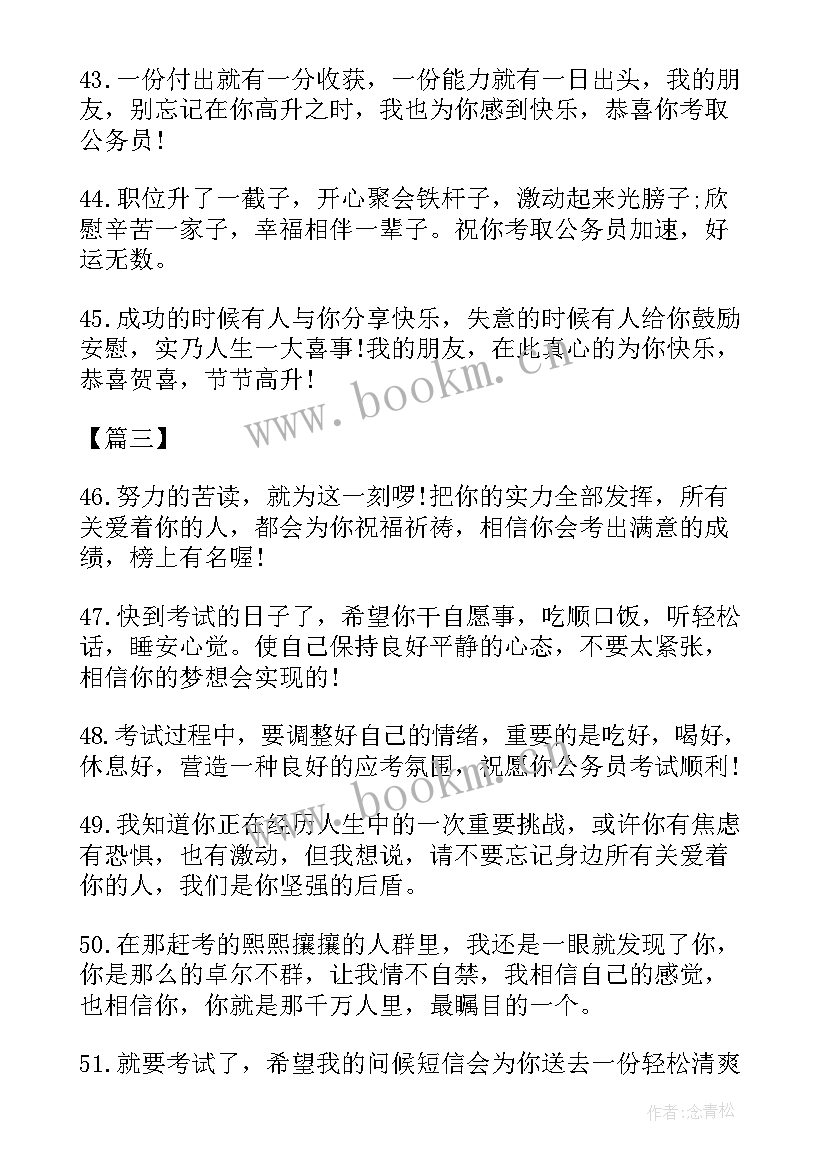 考试前的激励祝福语 的考试激励祝福语(大全8篇)