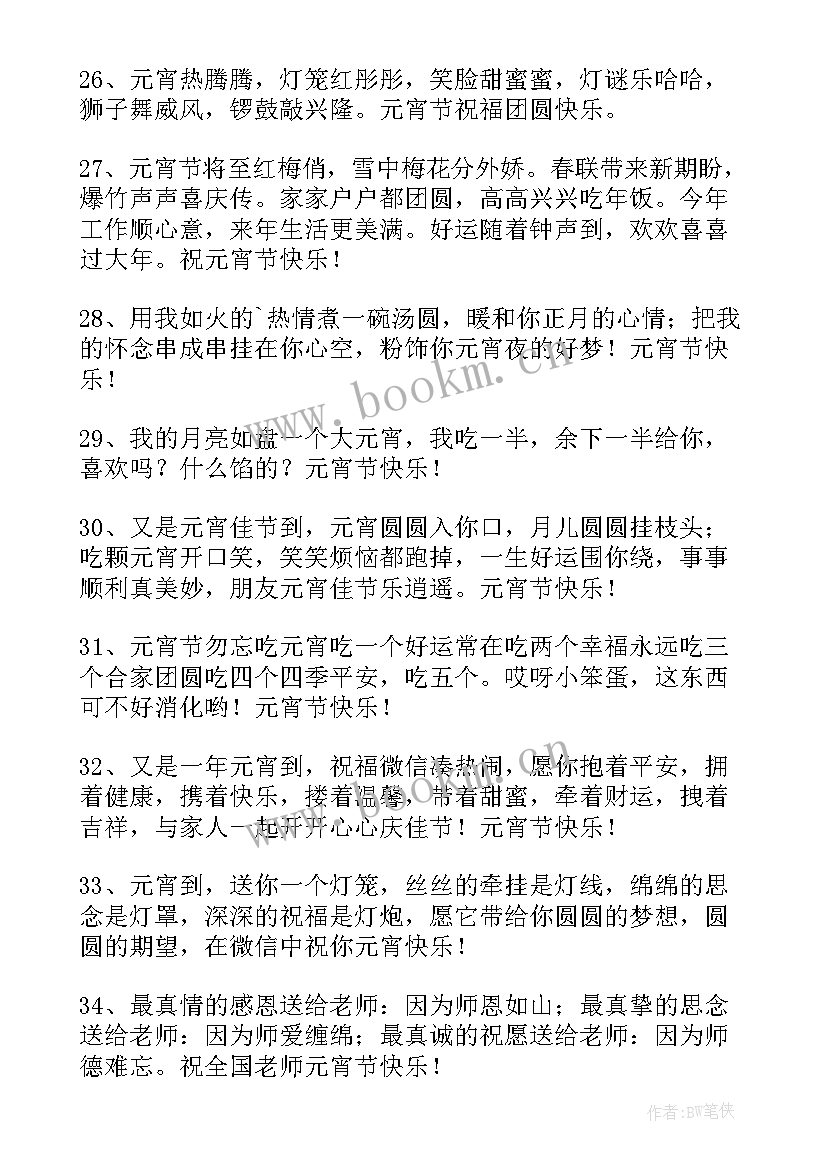 元宵节祝福短信(优秀13篇)