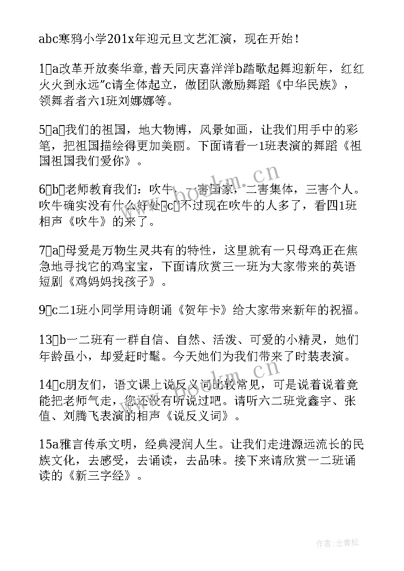 2023年社区文艺汇演活动简报(优秀11篇)