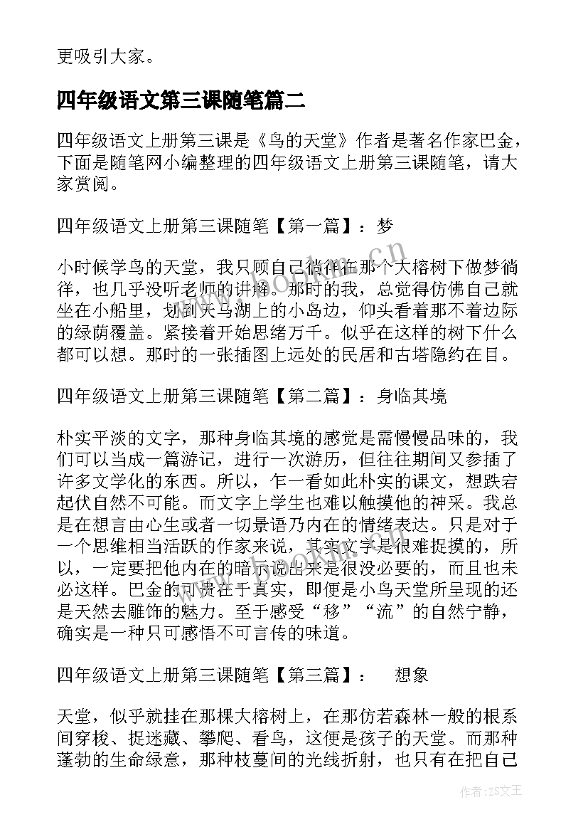 2023年四年级语文第三课随笔 语文四年级教学随笔(通用10篇)