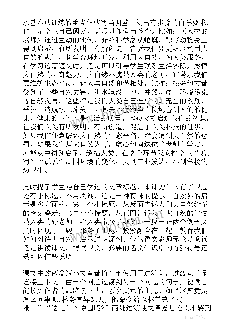 2023年四年级语文第三课随笔 语文四年级教学随笔(通用10篇)