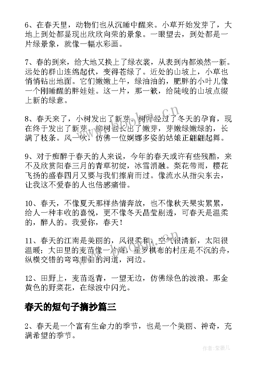 2023年春天的短句子摘抄 春天的句子短句唯美摘抄(精选8篇)