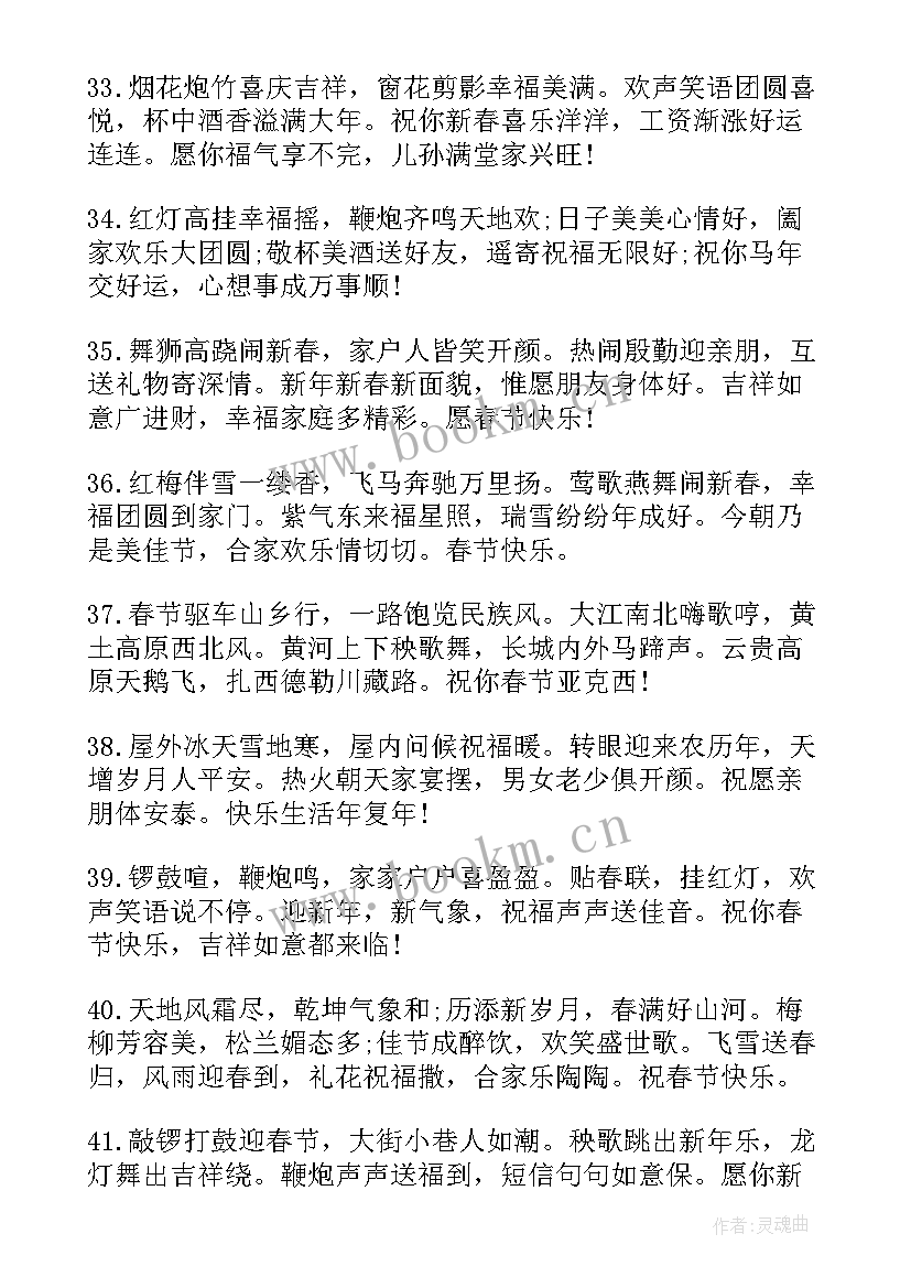 最新虎年拜年短信祝福语贺词(汇总11篇)