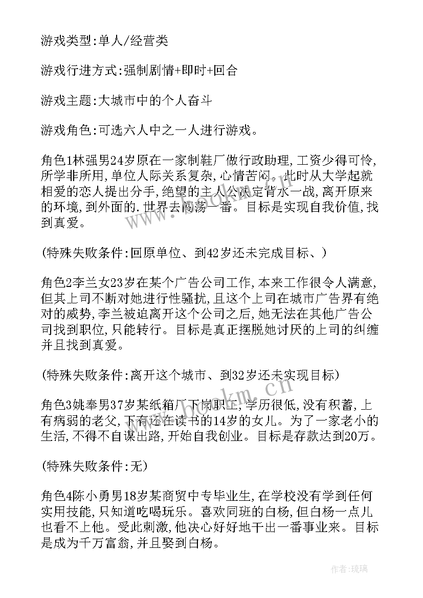 2023年网络游戏的策划书方案(汇总8篇)