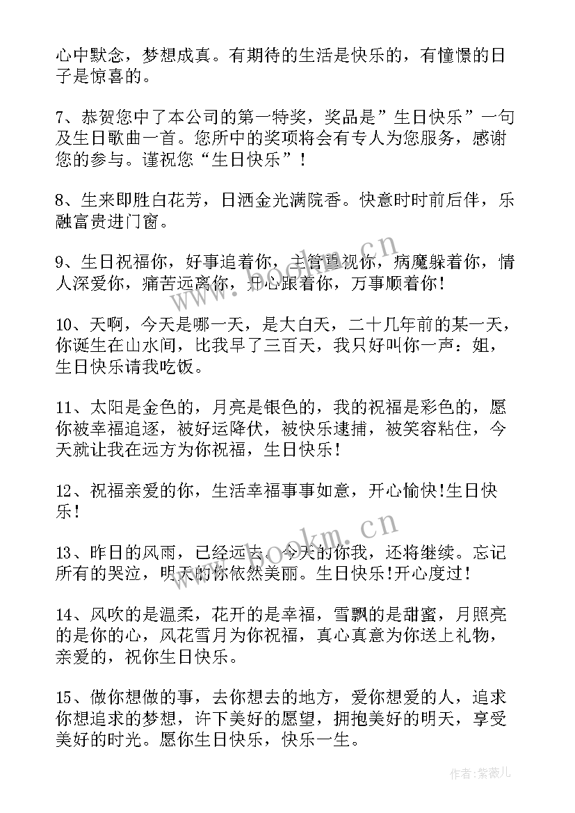 祝福朋友晚安句子说说 祝福朋友生日的说说句子(精选9篇)