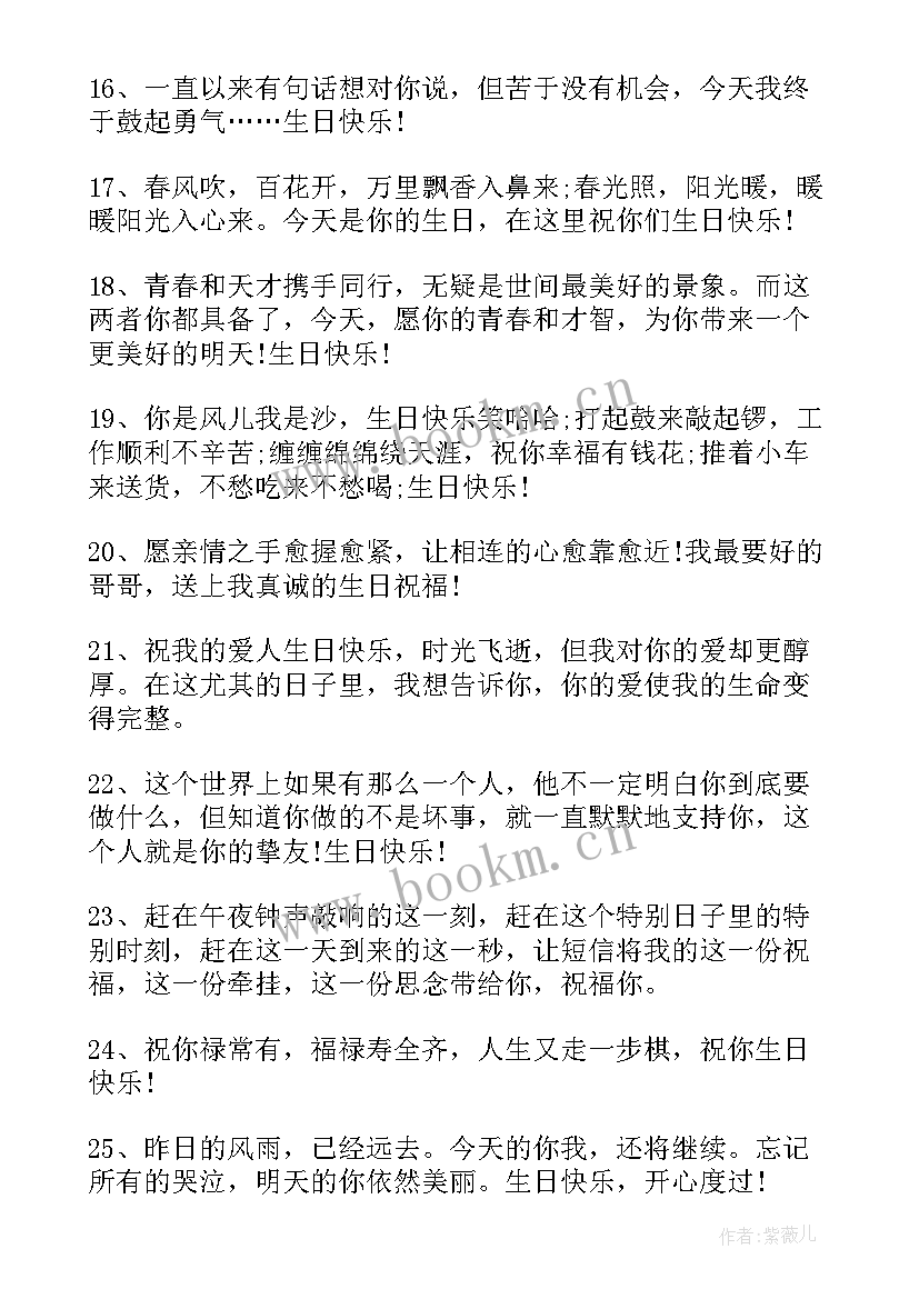 祝福朋友晚安句子说说 祝福朋友生日的说说句子(精选9篇)