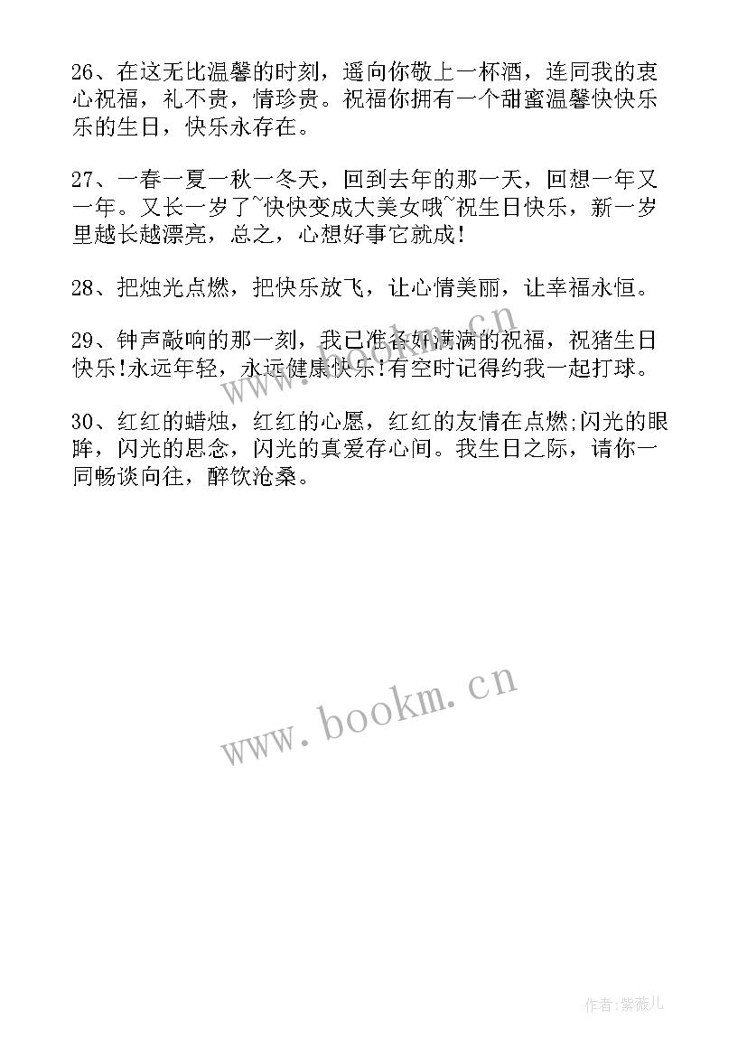 祝福朋友晚安句子说说 祝福朋友生日的说说句子(精选9篇)