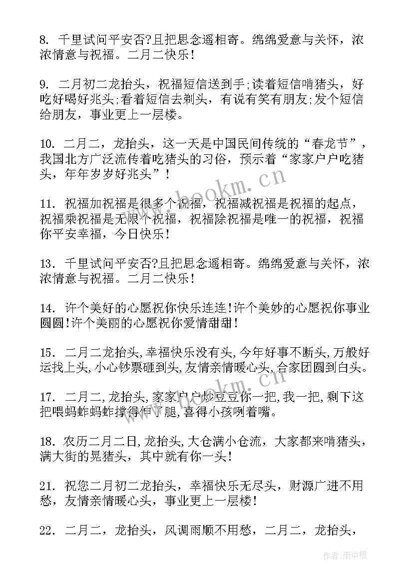 最新二月二龙抬头的吉祥祝福语说(大全15篇)