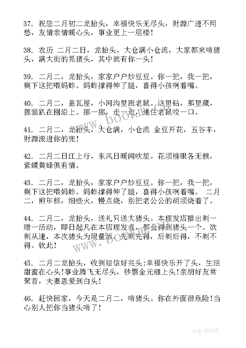 最新二月二龙抬头的吉祥祝福语说(大全15篇)