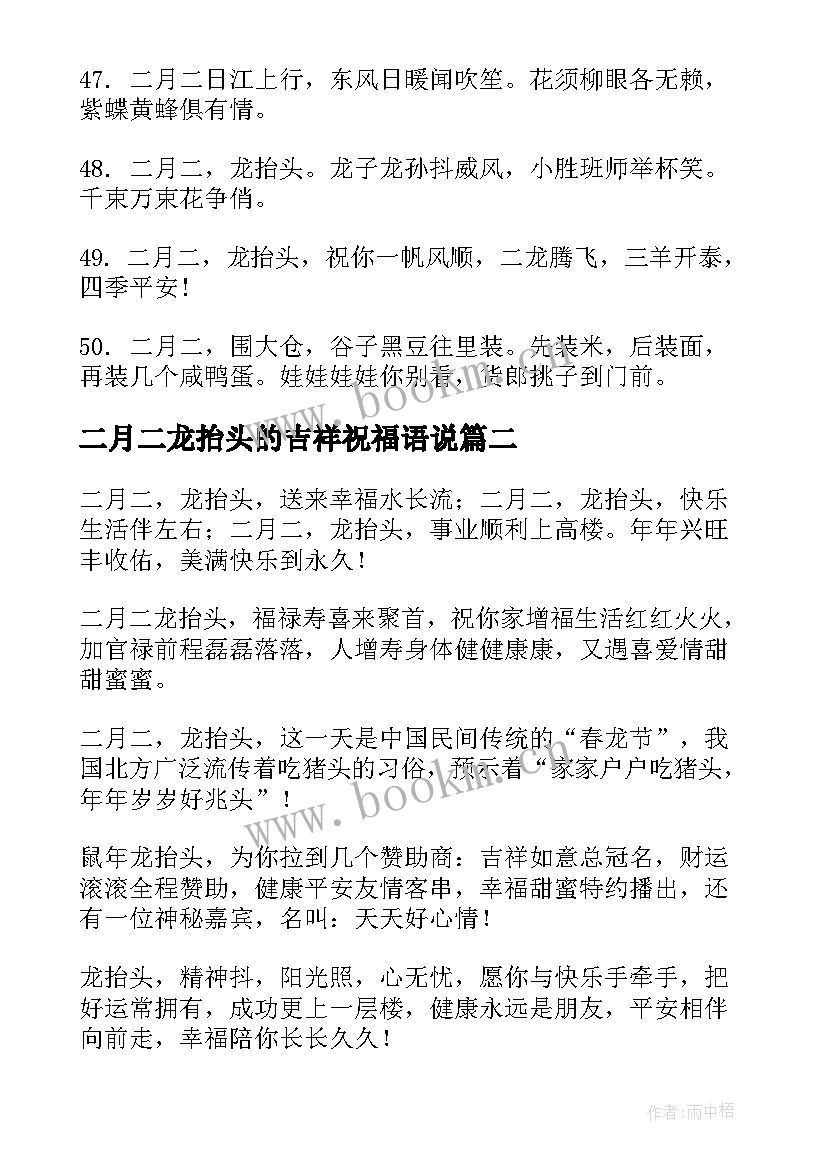 最新二月二龙抬头的吉祥祝福语说(大全15篇)