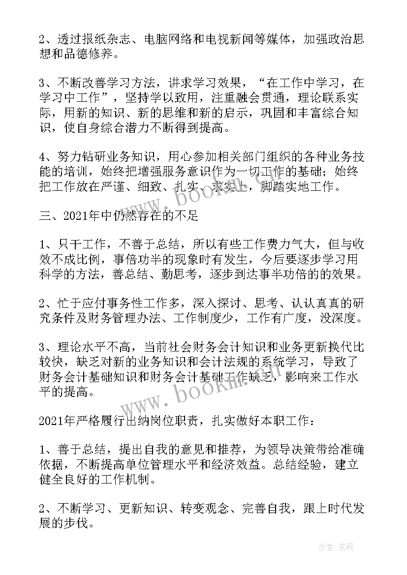 公司财务出纳月末工作总结报告(实用8篇)