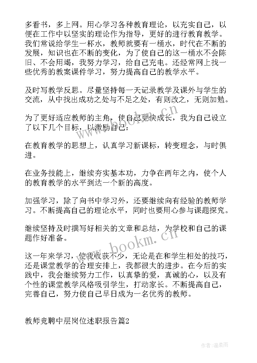 2023年教师竟聘述职报告 数学教师岗位竞聘述职报告(实用13篇)