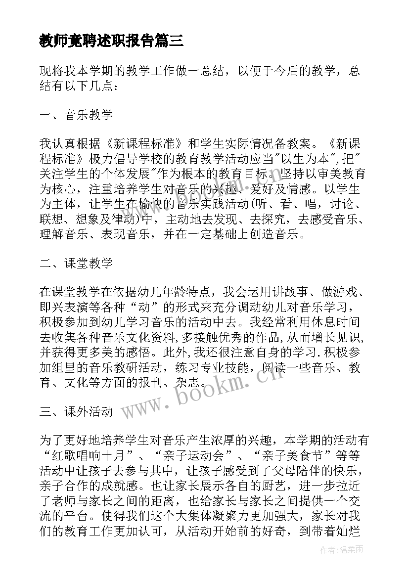 2023年教师竟聘述职报告 数学教师岗位竞聘述职报告(实用13篇)