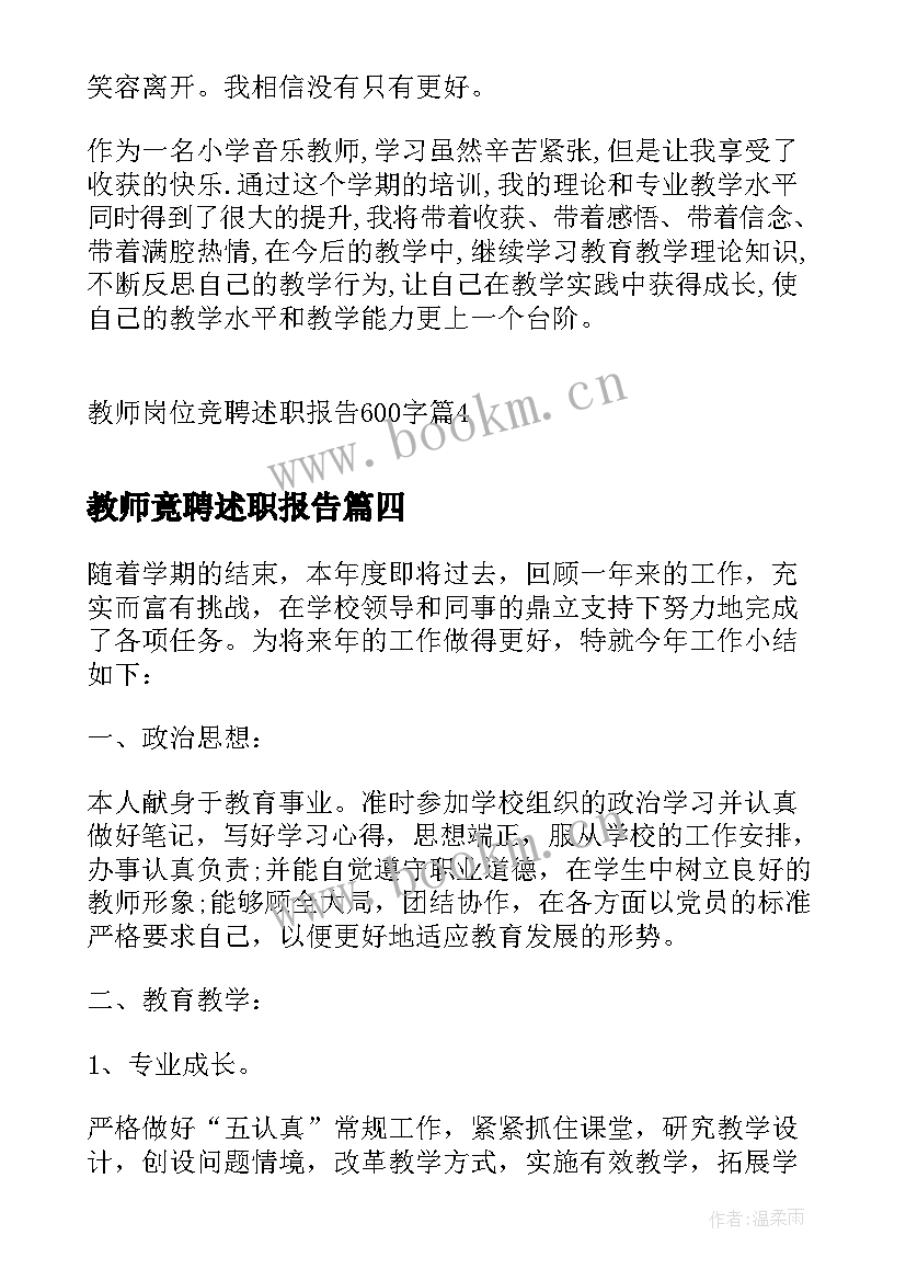 2023年教师竟聘述职报告 数学教师岗位竞聘述职报告(实用13篇)