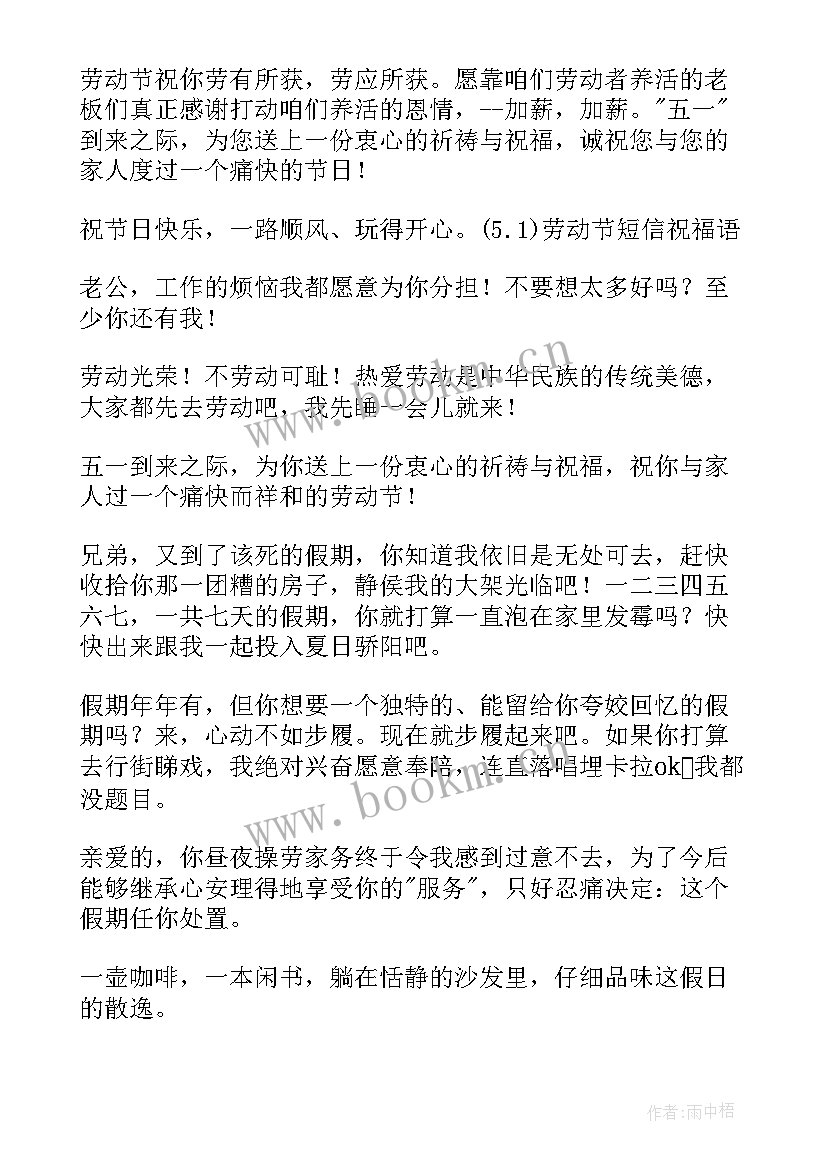 2023年五一祝福语短语(模板8篇)