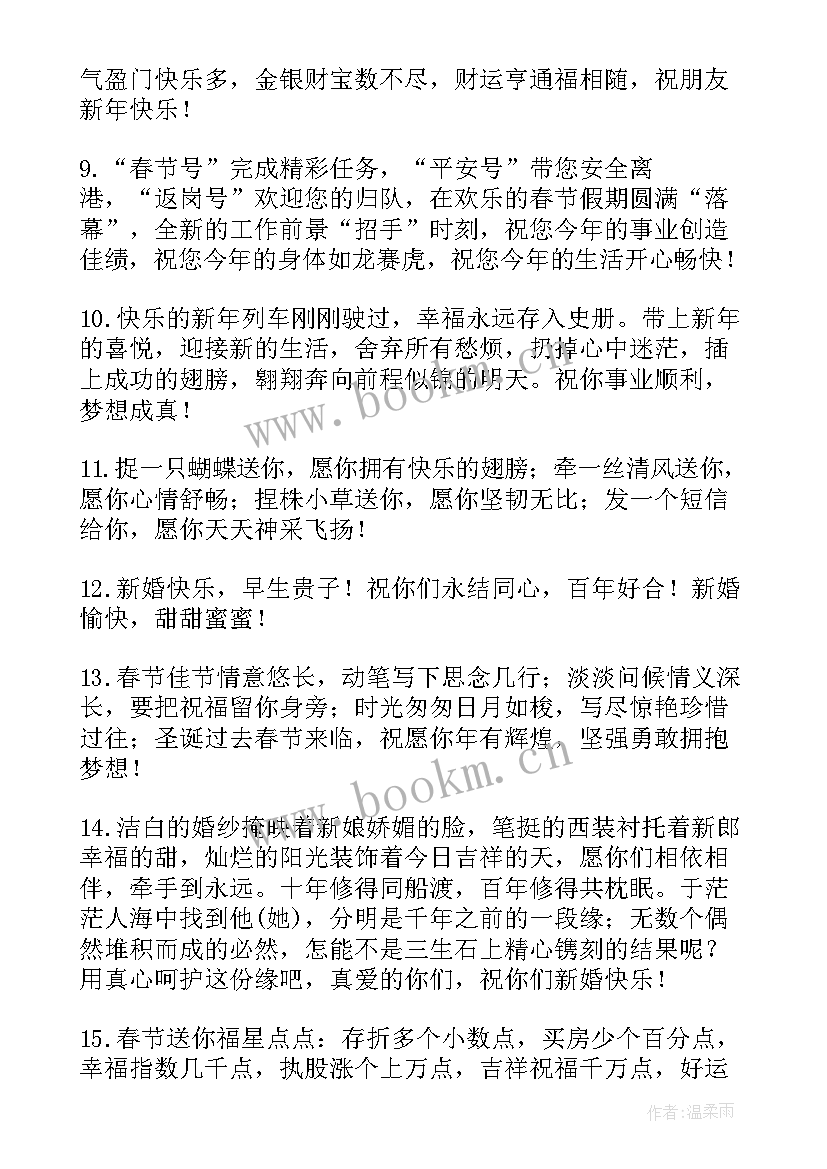 新年朋友圈文案简约有趣 新年快乐朋友圈文案经典(优秀9篇)