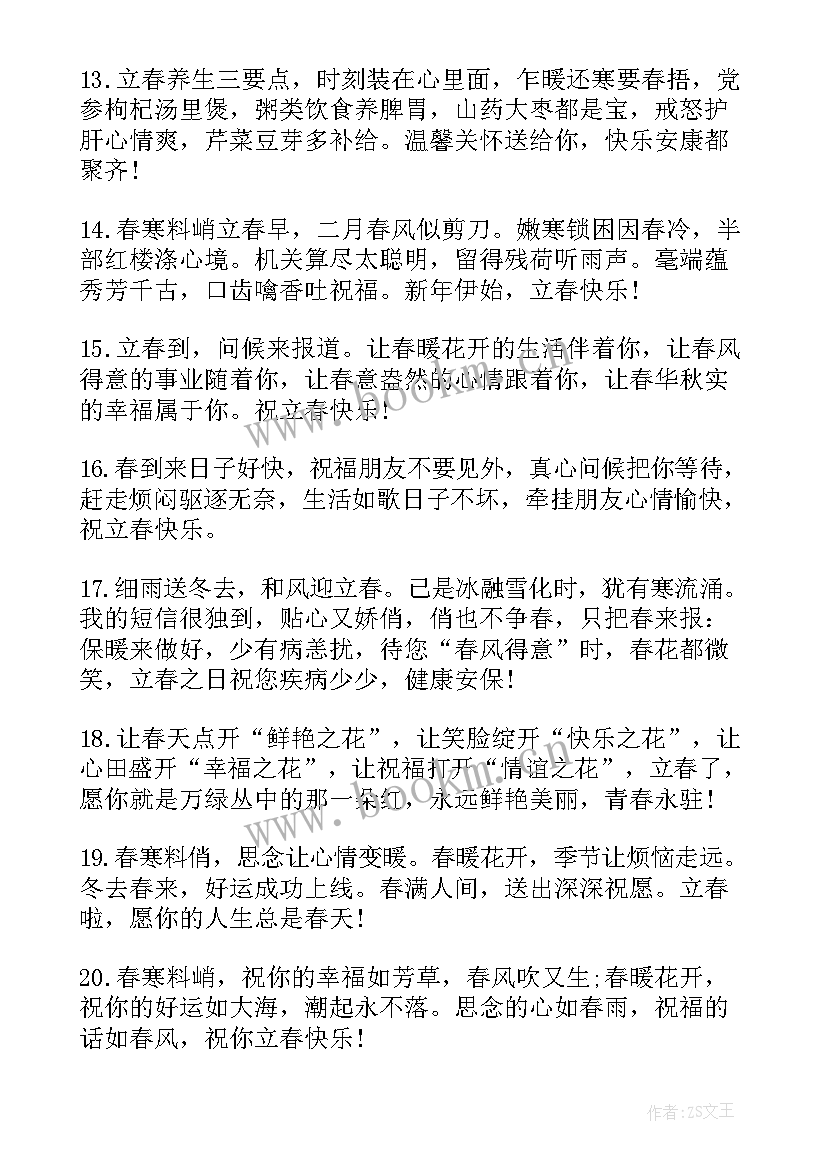 2023年今日立春发朋友圈心情说说适合立春发朋友圈文案句子(模板8篇)