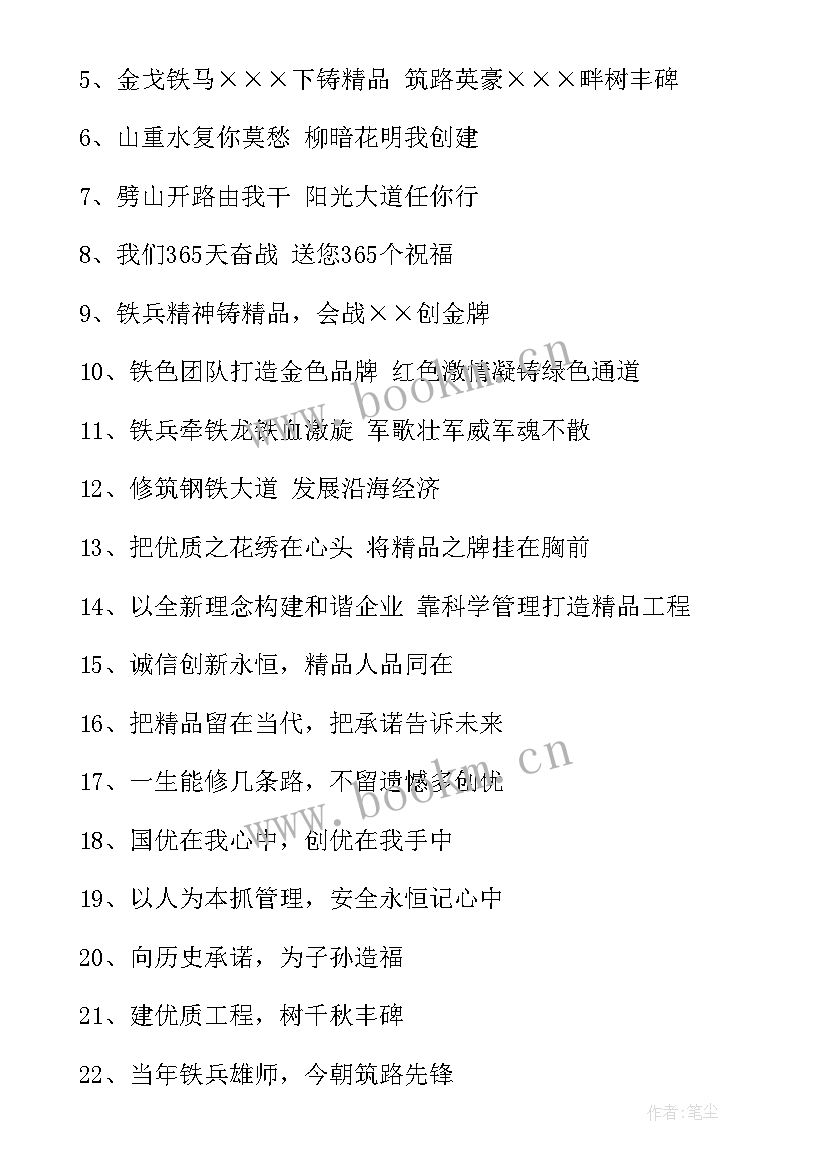 建筑工地安全质量标语 工地安全质量标语(大全13篇)