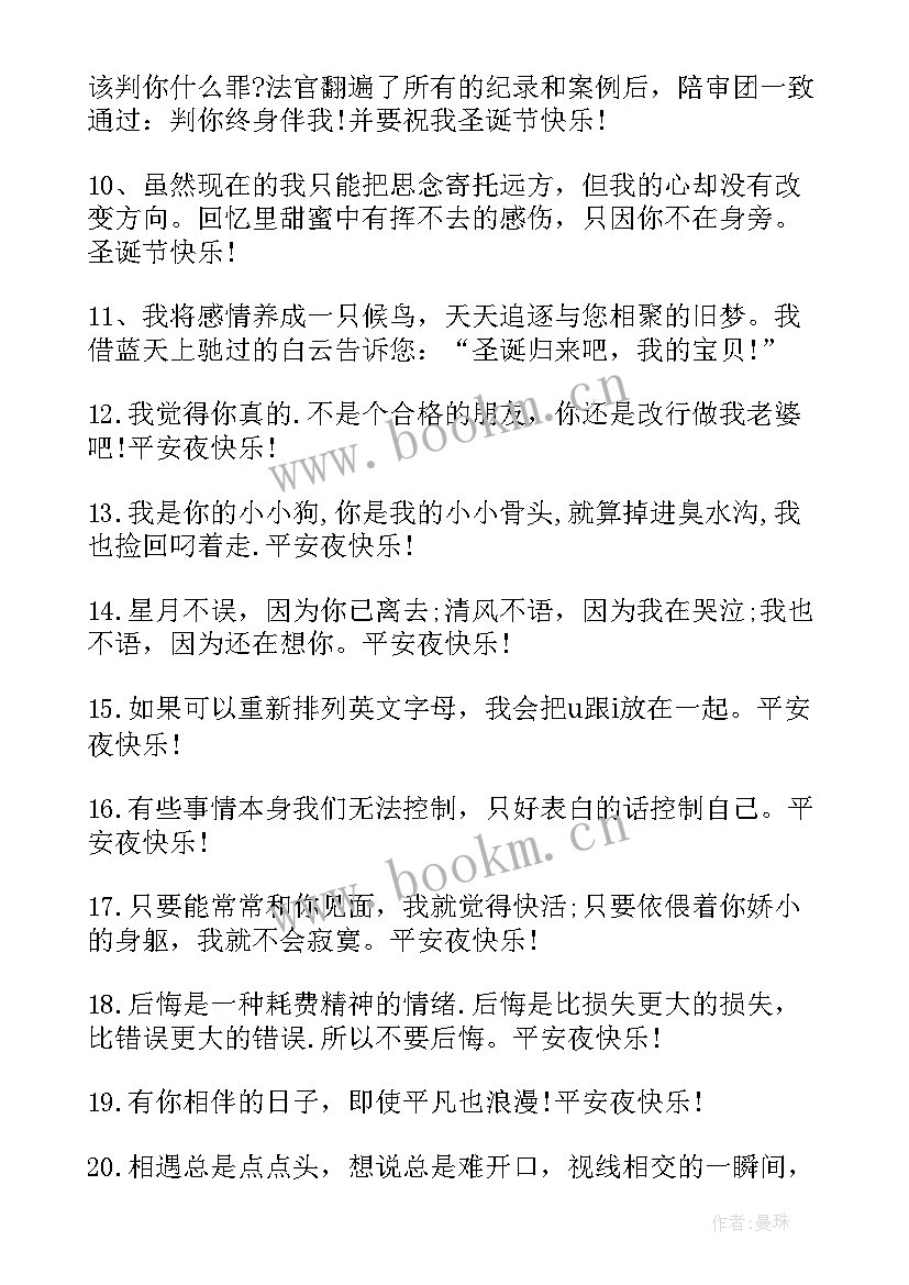 平安夜爱情祝福语短句(汇总13篇)