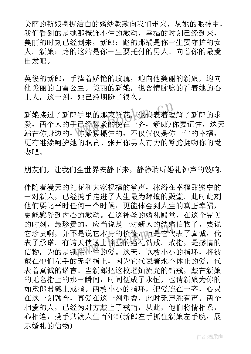 2023年新人婚礼主持稿 新人婚礼主持词(实用16篇)