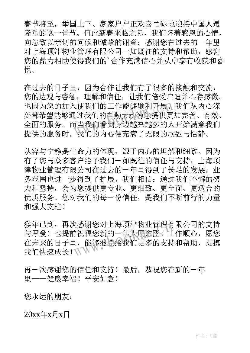 最新公司对员工年终感谢信 企业给员工年终感谢信(通用8篇)