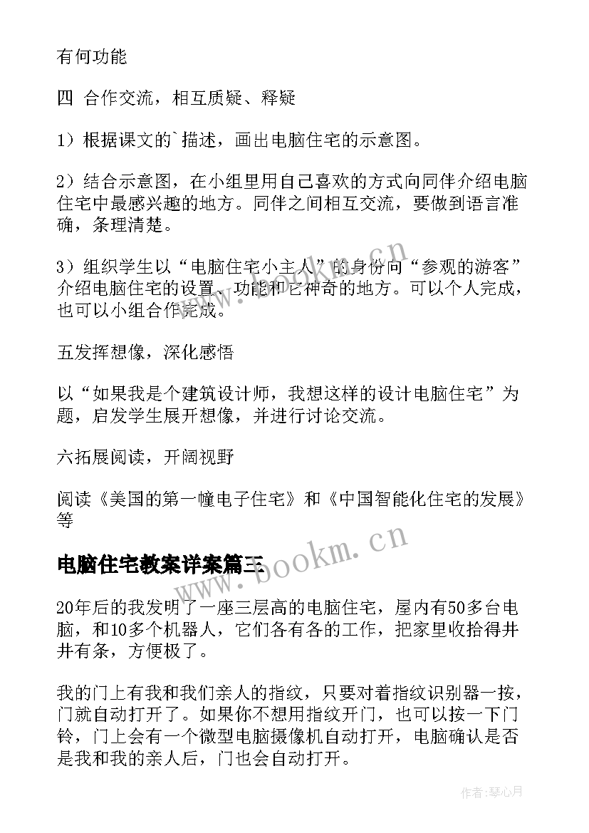 最新电脑住宅教案详案 电脑住宅教案(精选8篇)