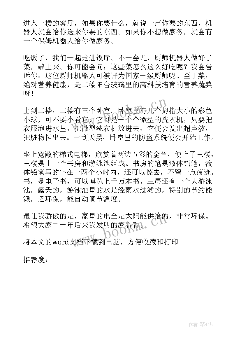 最新电脑住宅教案详案 电脑住宅教案(精选8篇)