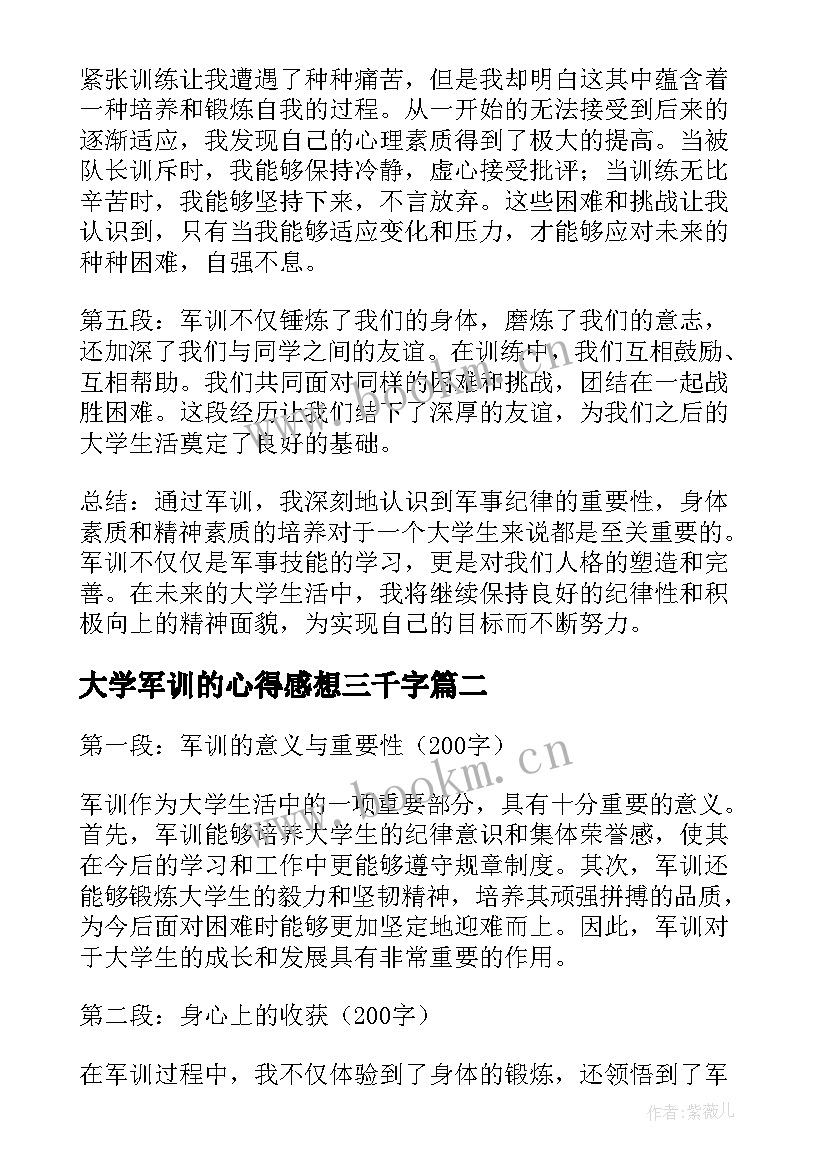 最新大学军训的心得感想三千字 军训感想心得体会大学(精选12篇)